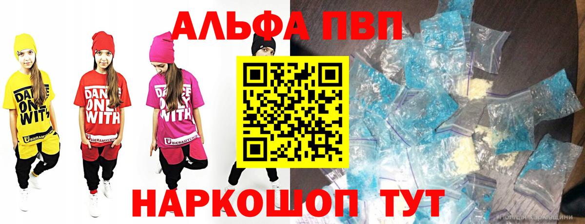 A-PVP Crystall  A PVP крисы CK  Дедовск  A PVP кристаллы  Alfa_PVP  Вход с VPN 