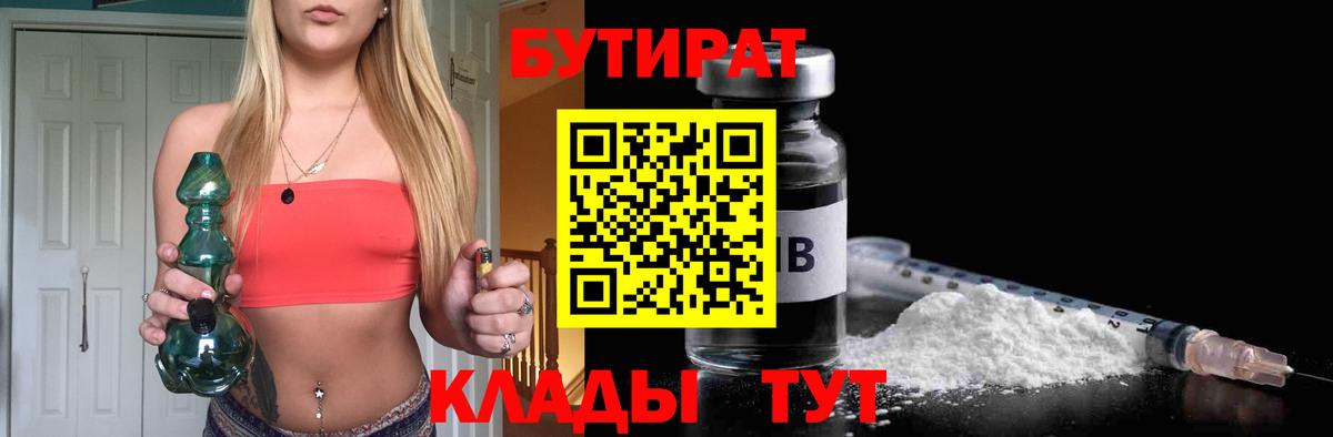 БУТИРАТ  Вход с VPN  Дедовск  БУТИРАТ жидкий экстази 