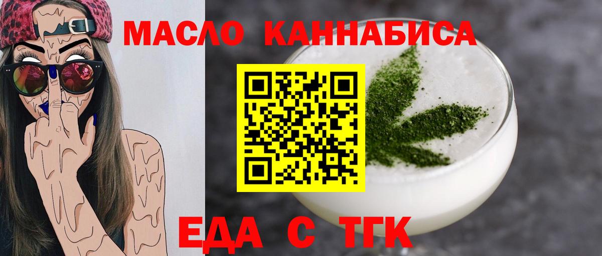 Еда ТГК конопля  Вход с VPN  Дедовск 