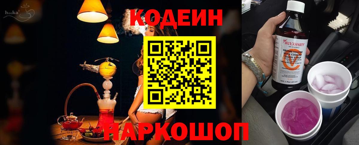 Codein Purple Drank Дедовск