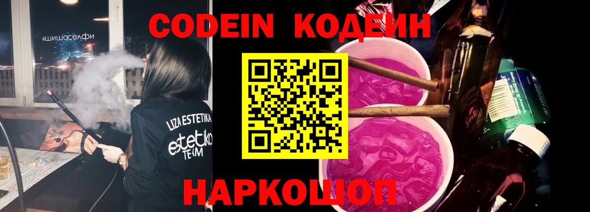 Кодеин напиток Lean (лин)  Вход с VPN  Кодеиновый сироп Lean напиток Lean (лин)  Дедовск 