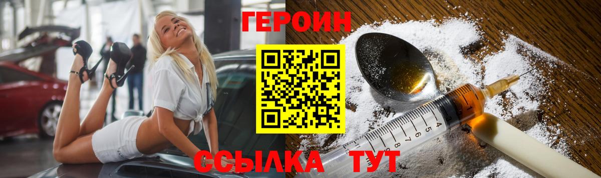 ГЕРОИН Heroin Дедовск