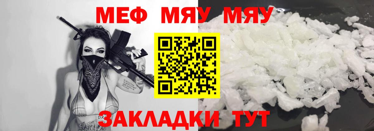 МЕФ кристаллы Дедовск